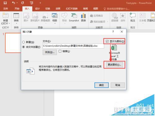 ppt2016中插入的文档图标不显示名称该怎么办?4