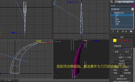 3DsMAX教程:造型设计匕首10