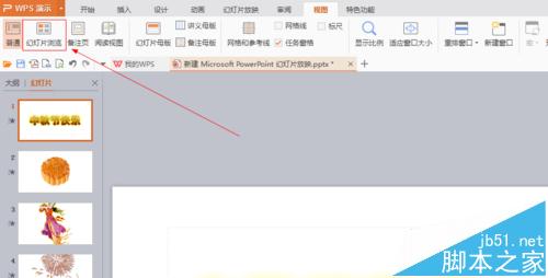 ppt怎么做盒装展开效果? powerpoint盒装展开特效的使用方法3