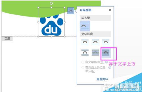 用Word自己创建与使用公司/企业/学校模板8