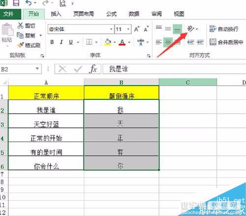 在excel中怎么使文字颠倒顺序反过来显示呢?6