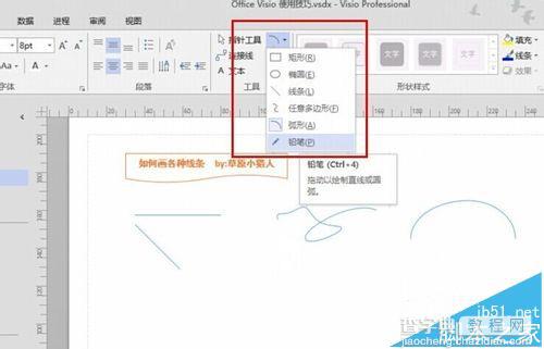 Office Visio怎么绘制线条与箭头?Visio的使用教程3