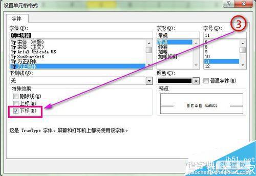 在excel表格中怎么输入角标?3