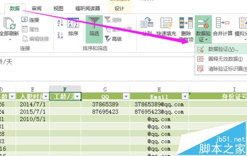 Excel如何设置数据出错警告2