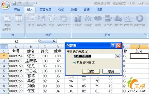 Excel 2007里面地两个实用新增功能介绍2