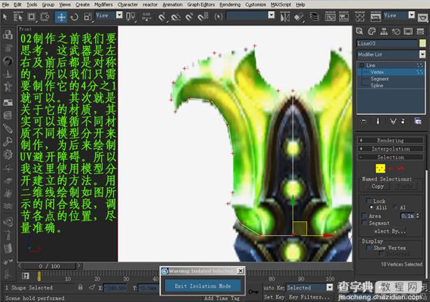 3DSMAX材质贴图教程：制作魔兽游戏武器道具图文详解3