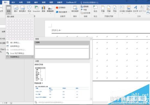 Word 2016表格三线表样式的制作及新建教程7