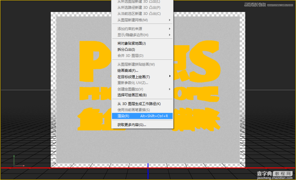 Photoshop使用3D功能制作震撼的土黄色立体字26