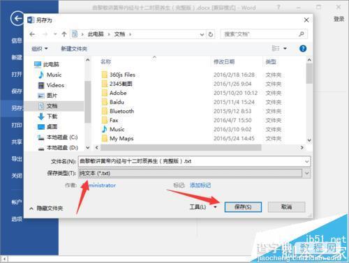 Word2016文件怎么转换为txt文件?7