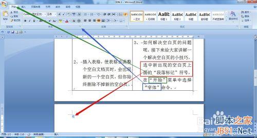 word中多余的空白页怎么删除?3