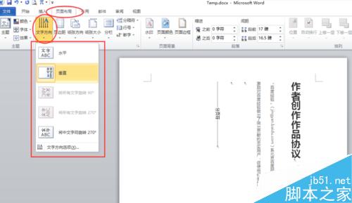 Word页面布局在哪里?页面布局操作步骤5