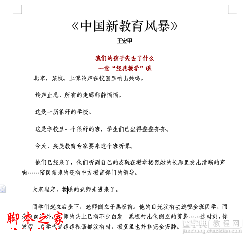 WPS2012教你三招让阅读变得更简单1