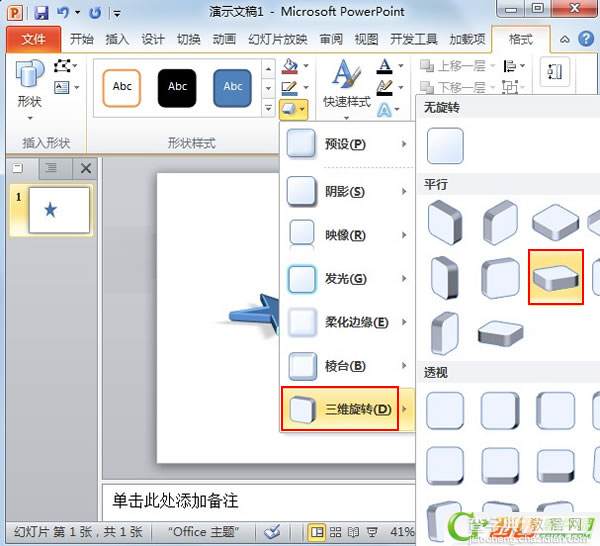 PPt2010怎么构筑绚丽的3D图形4