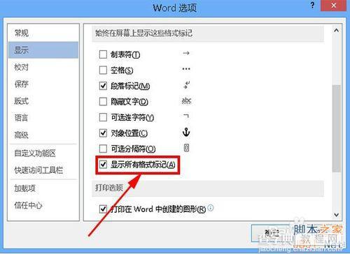 word(office2013)如何去除文档中空格处的点？6