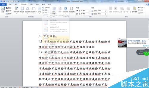Word文档快速生成目录方法图文教程2