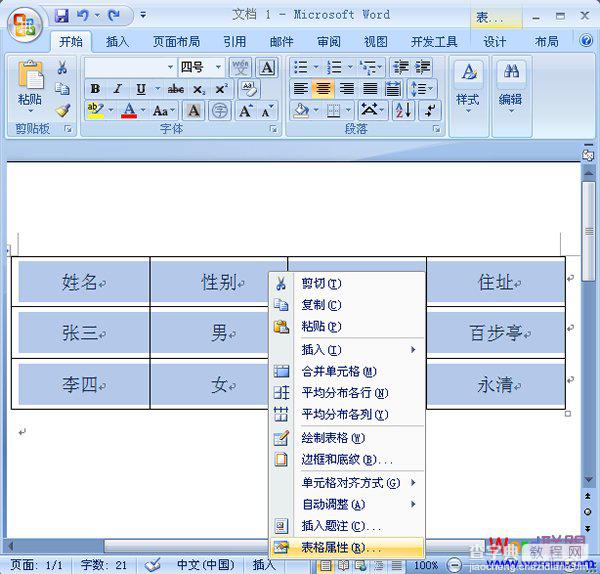 如何在Word2007中制作双线表格的详细图文步骤5