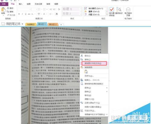 Microsoft onenote图片转文字的功能该怎么实现?3