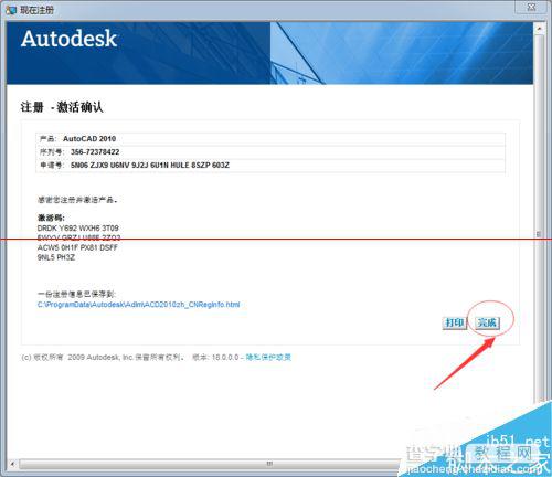 AutoCAD2010中文简体版（64位）怎么安装与激活？26