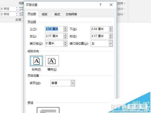 Word2016怎么设置页边距? Word2016设置不同页边距的教程5