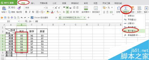 在Excel中怎么快速求数据最大值和最小值?7