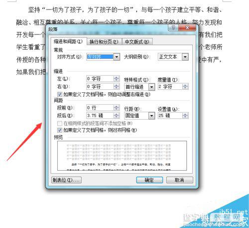 Word2003行间距如何调整?5