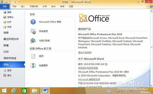 office2010完美安装图文教程16