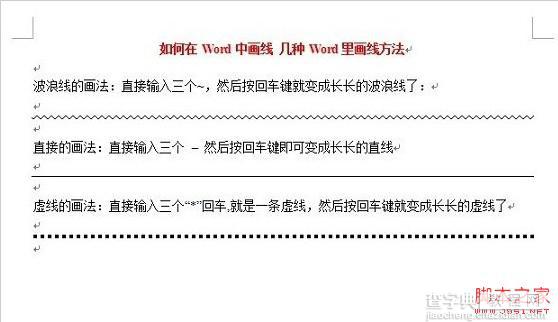 如何在word中画直线 word上怎么画线的方法1
