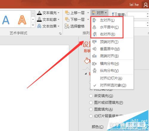 PPT2016图形排列组合功能中的对齐分布该怎么设置?4