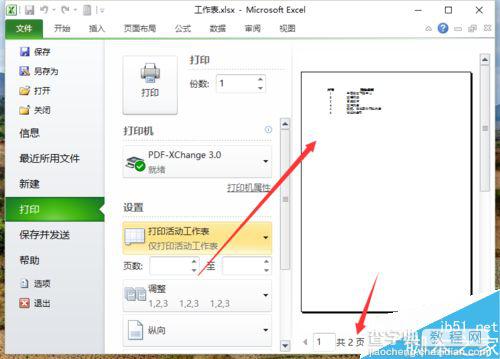 Excel2010怎样打印大型的工作表？5