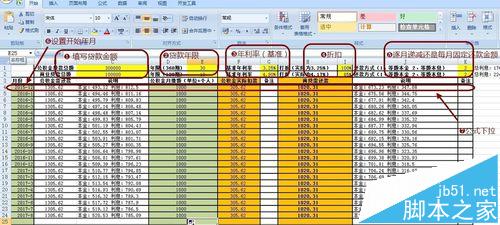 Excel怎么制作每月的房贷车贷提前还贷计算器?14