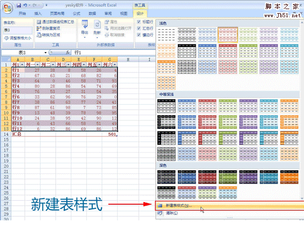 动画演示：Excel表格样式的套用与创建2