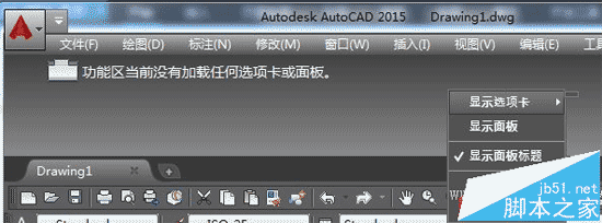 CAD2015经典模式中的经典菜单栏怎么设置?13