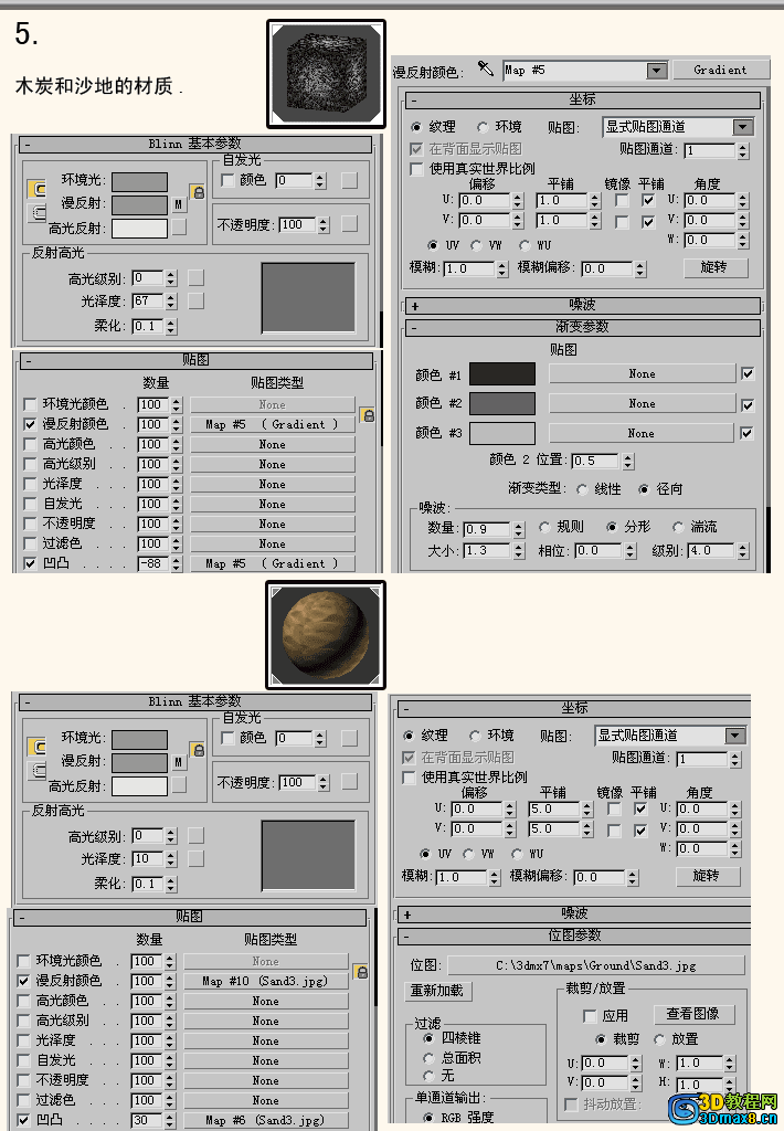 炭火材质制作教程5