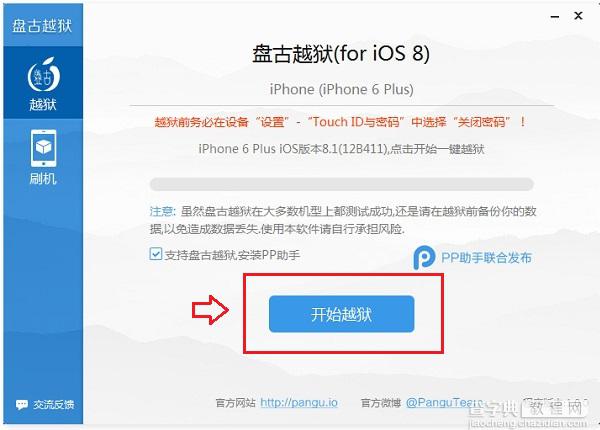 iOS8怎么越狱啊？苹果iOS8.0及IOS8.1完美越狱教程详细图解(附越狱工具下载)3