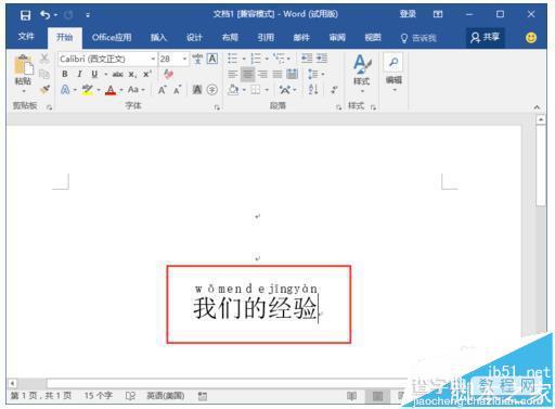 Word2016中的文字怎么添加拼音?7