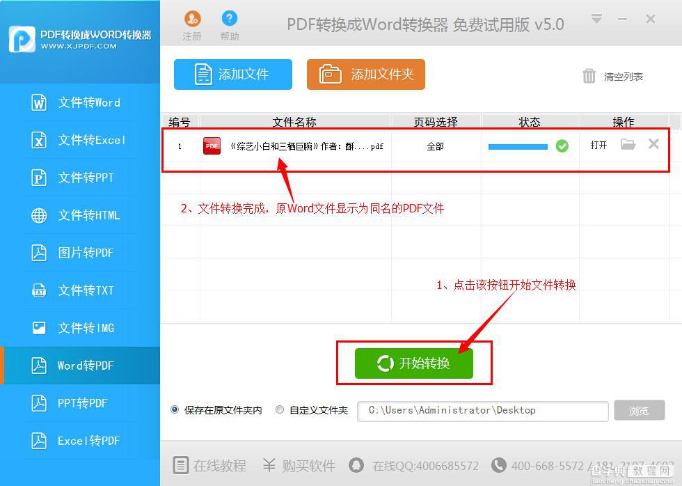 txt怎么转换成pdf格式  txt转换成pdf格式图文教程6
