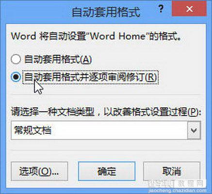 word2013实现自动套用格式2