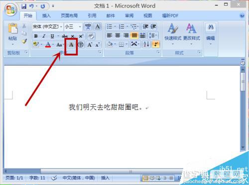 在word中怎么给文档添加字符底纹?5