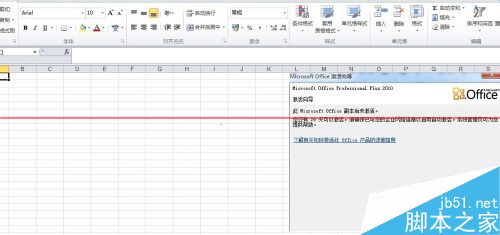 Office2010密钥过期之后简单单激活的教程1