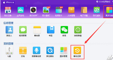 iOS10正式版怎么降级？ios10降级刷回iOS9.3.5图文教程2