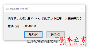 惠普笔记本激活预装的Office软件提示无法设置错误代码0xc004f200的解决方法1