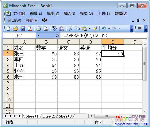 Excel如何自动求平均值的方法5