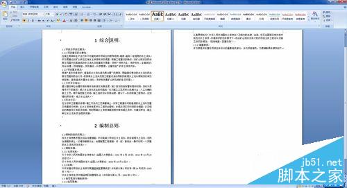word2007怎么对每一级文章内容进行统一排版?5