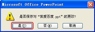 PowerPoint文档如何设置密码5
