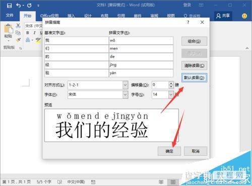 Word2016中的文字怎么添加拼音?6