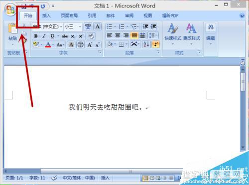 在word中怎么给文档添加字符底纹?4
