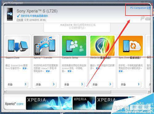 索尼PC Companion无法安装软件的两种解决办法12