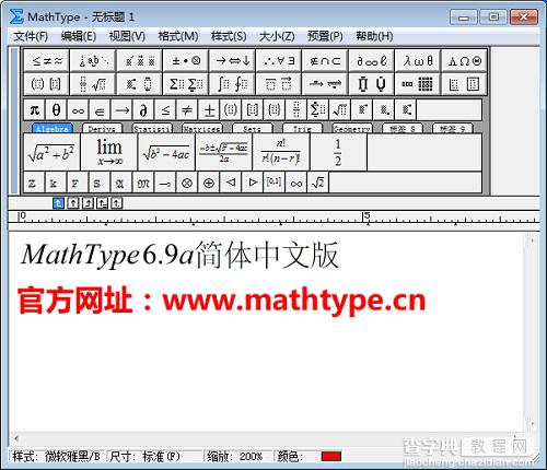 MathType6.9解决输入中文乱码问题解决方法3