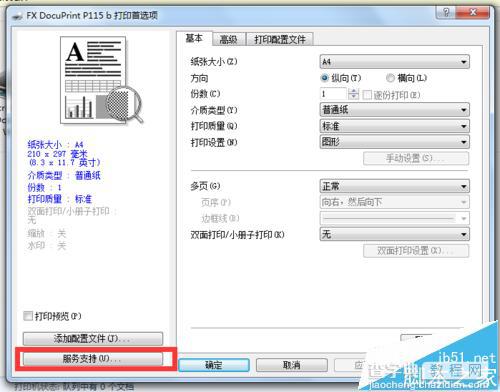 激光打印机怎么查看有多少碳粉?6