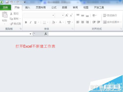 EXCEL怎么设置打开不新建工作表?1